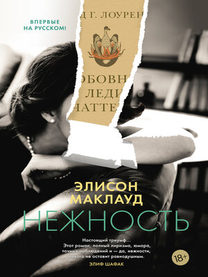 cover image of Нежность